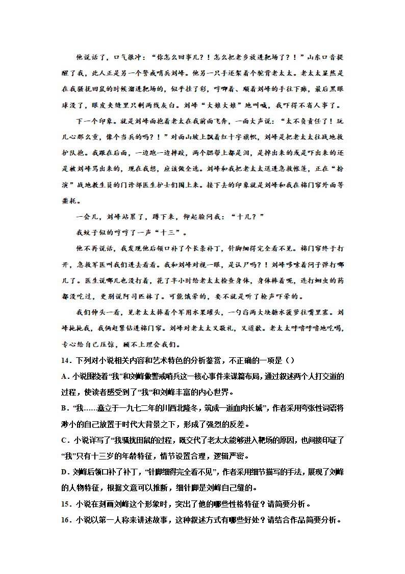 2023届高考专题复习：小说专题训练严歌苓小说（含答案）.doc第12页