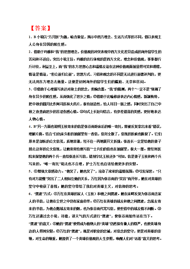 2023届高考专题复习：小说专题训练严歌苓小说（含答案）.doc第13页