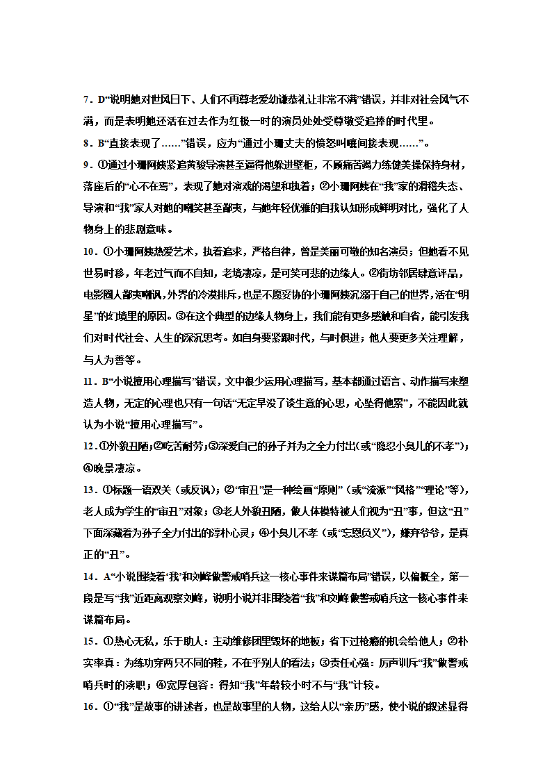 2023届高考专题复习：小说专题训练严歌苓小说（含答案）.doc第14页