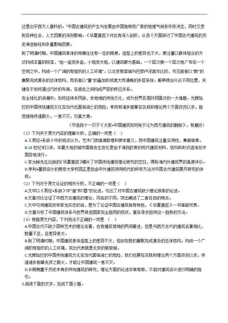 高考语文二轮论述类文本阅读专项试卷 30篇 含解析.doc第2页