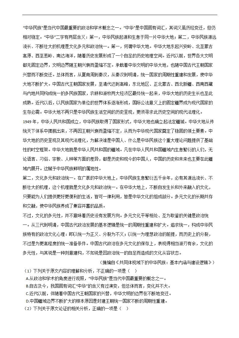 高考语文二轮论述类文本阅读专项试卷 30篇 含解析.doc第3页