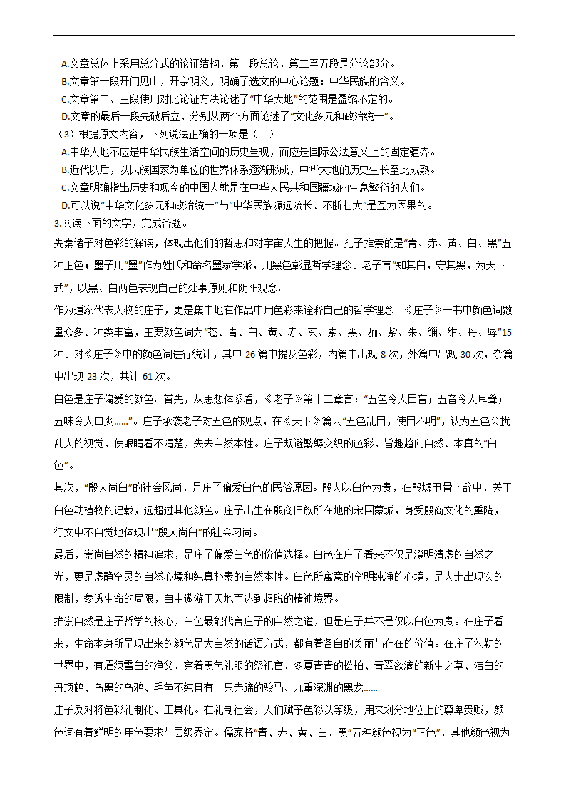 高考语文二轮论述类文本阅读专项试卷 30篇 含解析.doc第4页