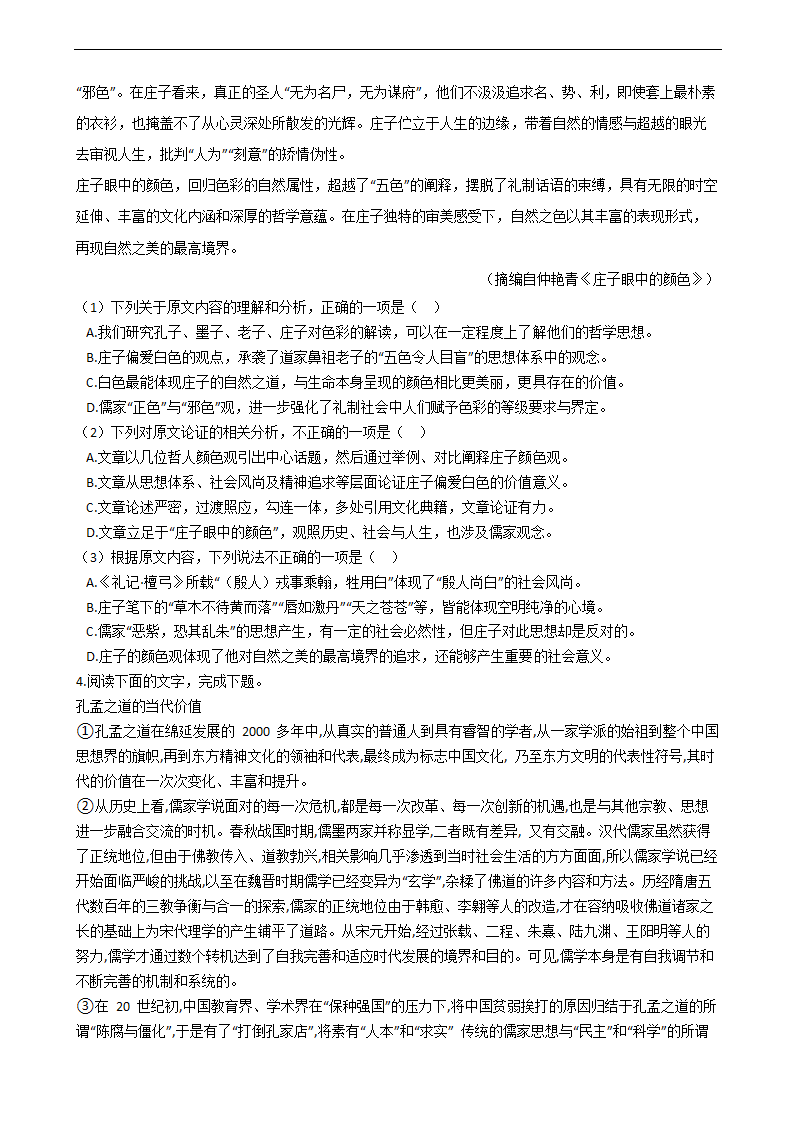 高考语文二轮论述类文本阅读专项试卷 30篇 含解析.doc第5页