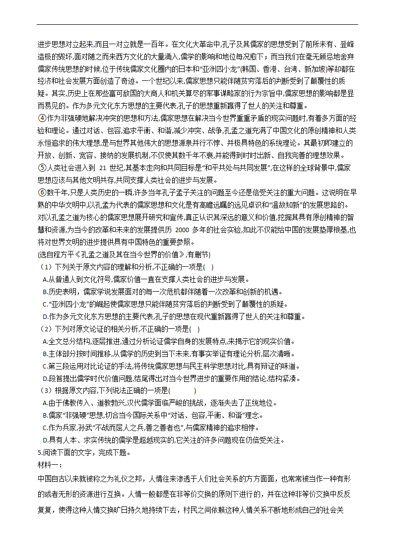 高考语文二轮论述类文本阅读专项试卷 30篇 含解析.doc第6页