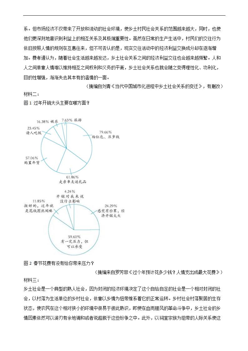 高考语文二轮论述类文本阅读专项试卷 30篇 含解析.doc第7页