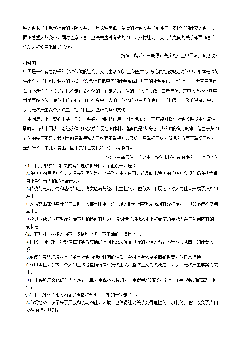 高考语文二轮论述类文本阅读专项试卷 30篇 含解析.doc第8页