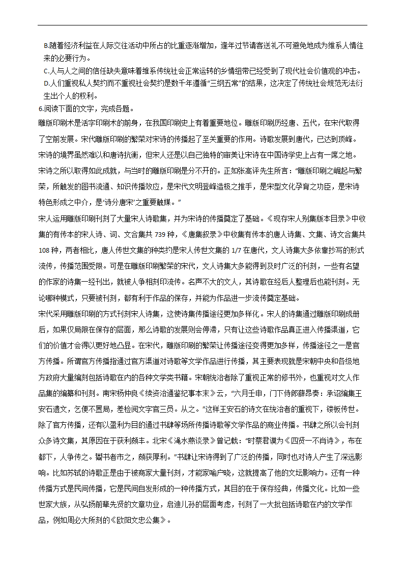 高考语文二轮论述类文本阅读专项试卷 30篇 含解析.doc第9页