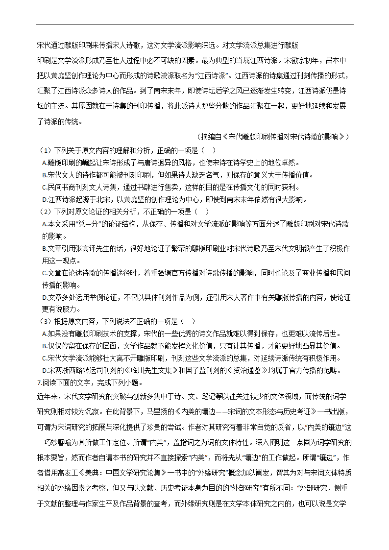 高考语文二轮论述类文本阅读专项试卷 30篇 含解析.doc第10页