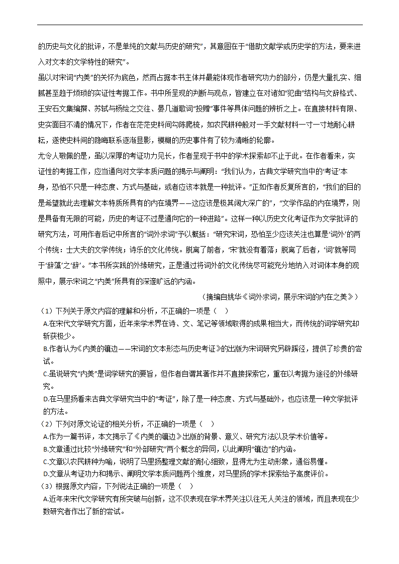 高考语文二轮论述类文本阅读专项试卷 30篇 含解析.doc第11页