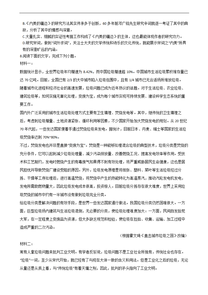 高考语文二轮论述类文本阅读专项试卷 30篇 含解析.doc第12页