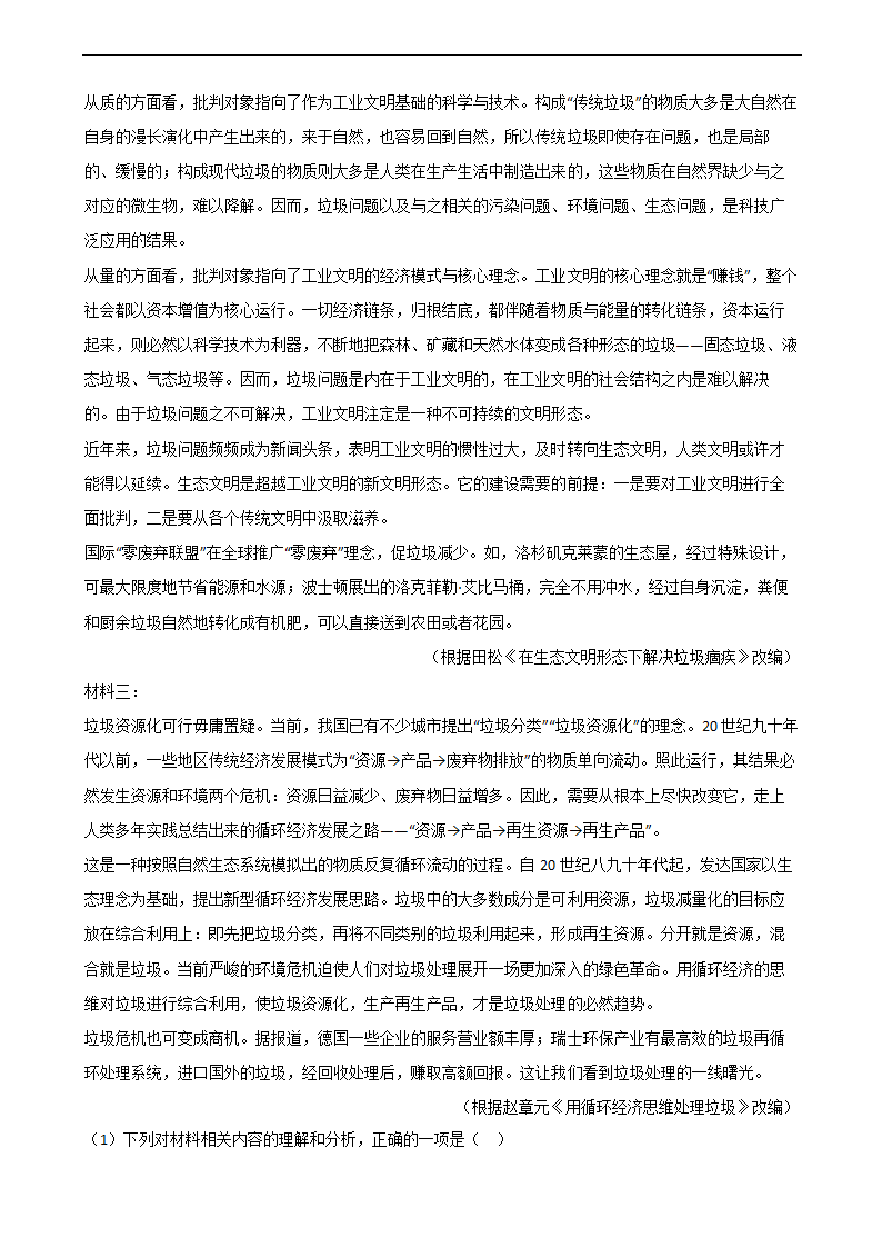 高考语文二轮论述类文本阅读专项试卷 30篇 含解析.doc第13页