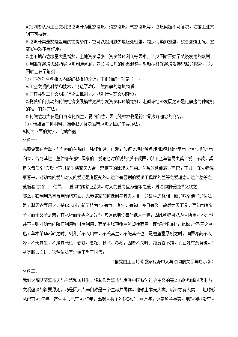 高考语文二轮论述类文本阅读专项试卷 30篇 含解析.doc第14页