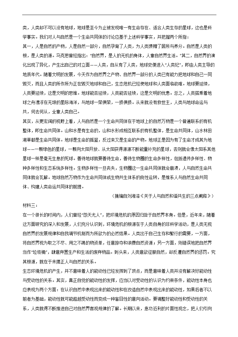 高考语文二轮论述类文本阅读专项试卷 30篇 含解析.doc第15页