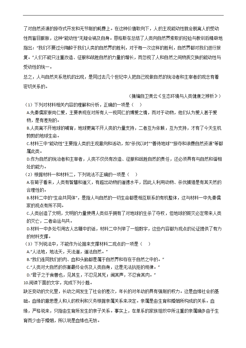 高考语文二轮论述类文本阅读专项试卷 30篇 含解析.doc第16页