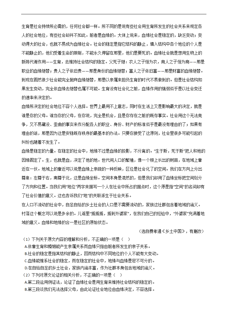 高考语文二轮论述类文本阅读专项试卷 30篇 含解析.doc第17页