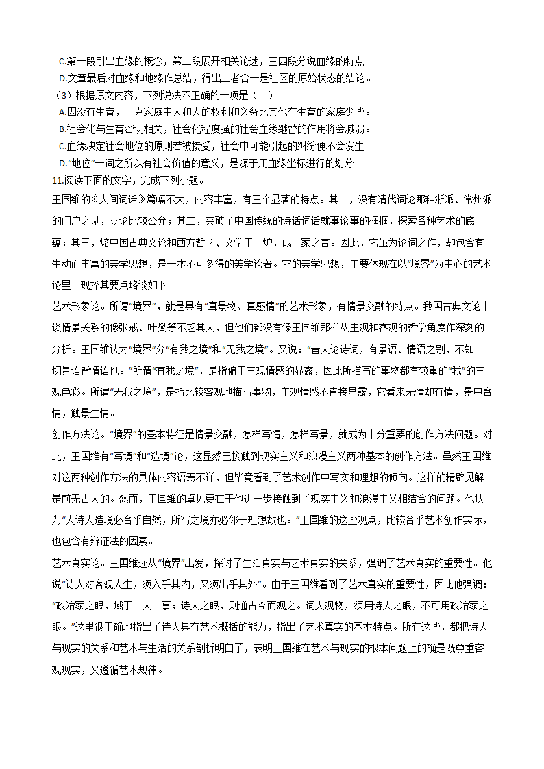 高考语文二轮论述类文本阅读专项试卷 30篇 含解析.doc第18页