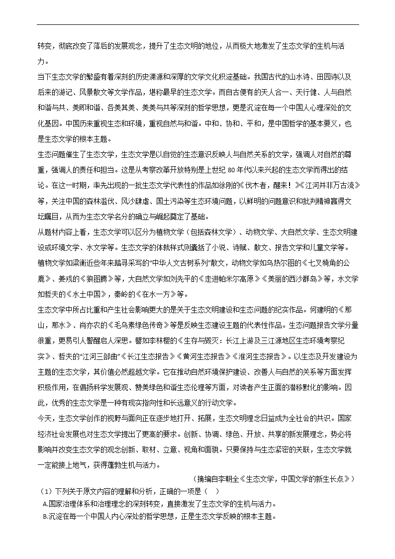 高考语文二轮论述类文本阅读专项试卷 30篇 含解析.doc第20页