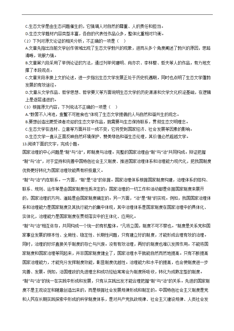 高考语文二轮论述类文本阅读专项试卷 30篇 含解析.doc第21页