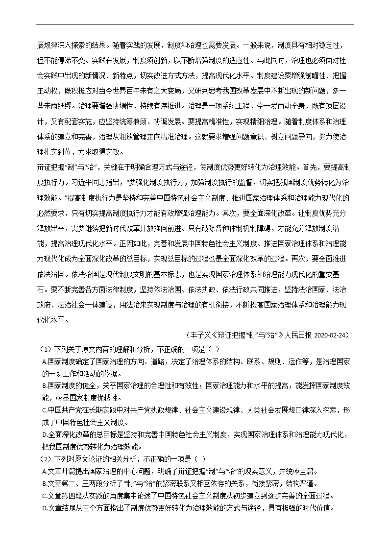 高考语文二轮论述类文本阅读专项试卷 30篇 含解析.doc第22页