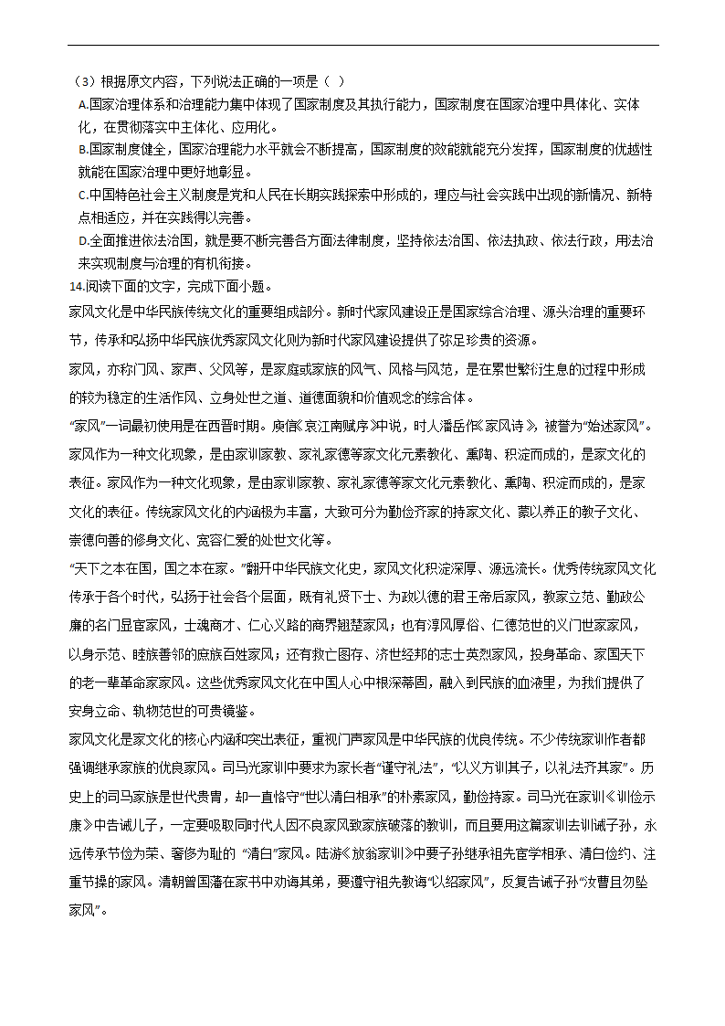 高考语文二轮论述类文本阅读专项试卷 30篇 含解析.doc第23页