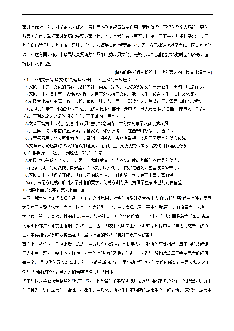 高考语文二轮论述类文本阅读专项试卷 30篇 含解析.doc第24页