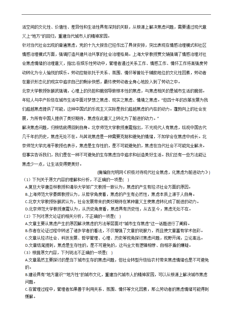 高考语文二轮论述类文本阅读专项试卷 30篇 含解析.doc第25页