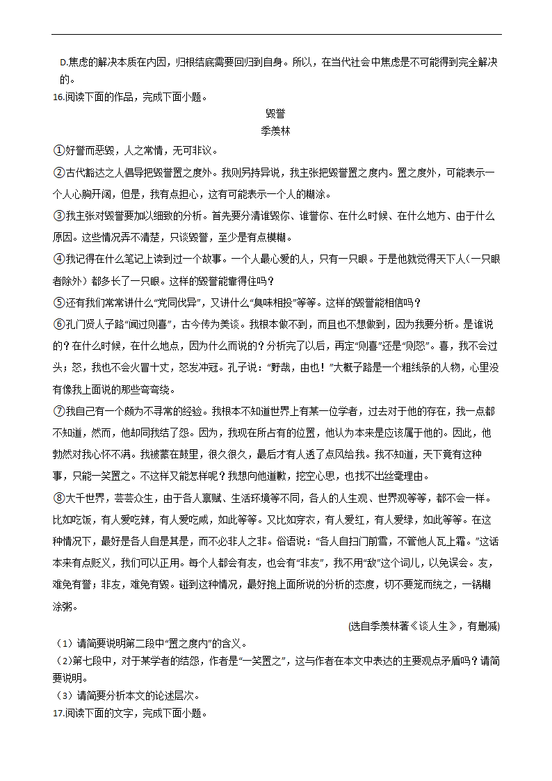 高考语文二轮论述类文本阅读专项试卷 30篇 含解析.doc第26页