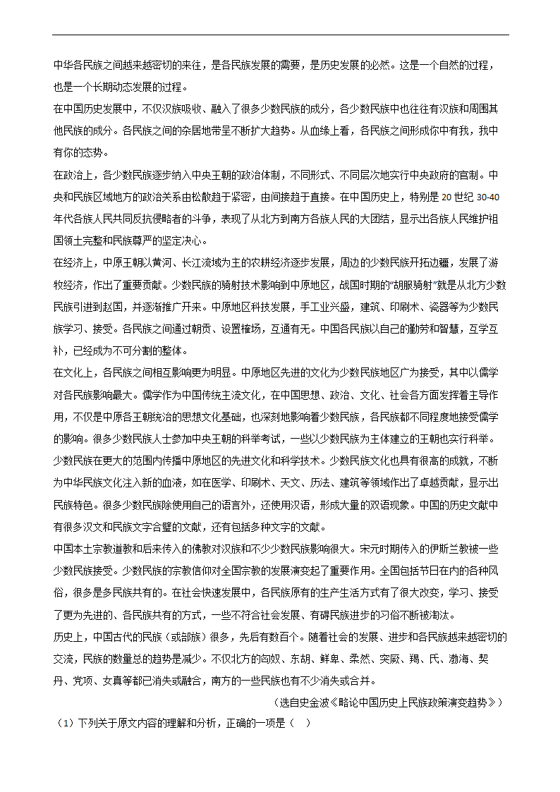 高考语文二轮论述类文本阅读专项试卷 30篇 含解析.doc第27页