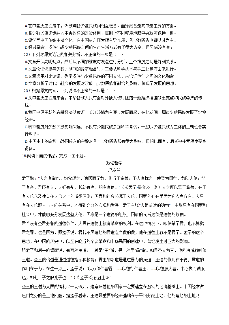 高考语文二轮论述类文本阅读专项试卷 30篇 含解析.doc第28页