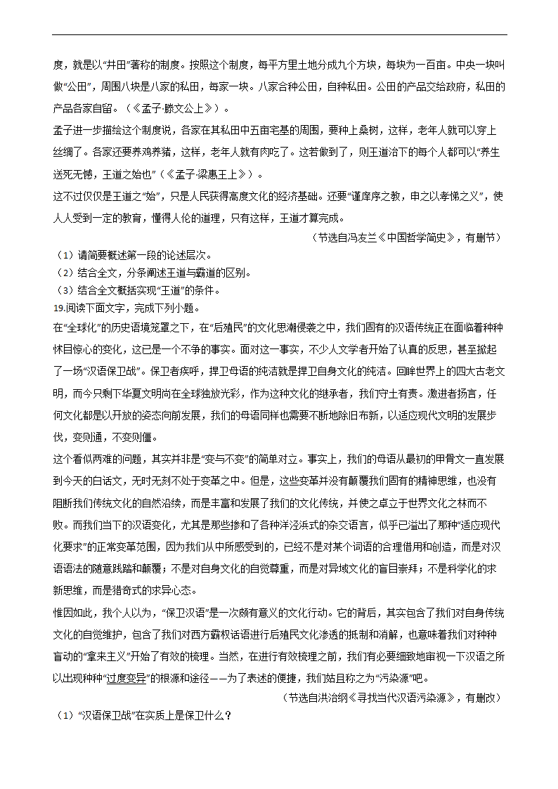 高考语文二轮论述类文本阅读专项试卷 30篇 含解析.doc第29页