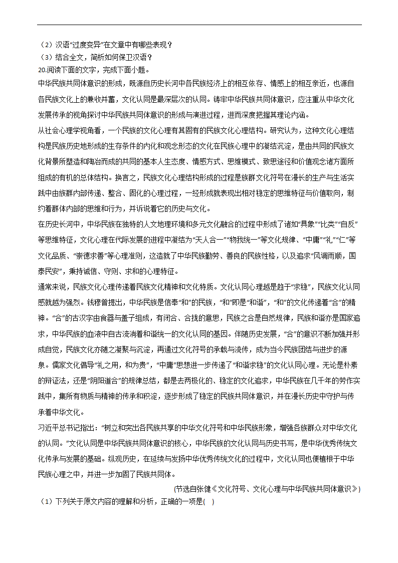 高考语文二轮论述类文本阅读专项试卷 30篇 含解析.doc第30页