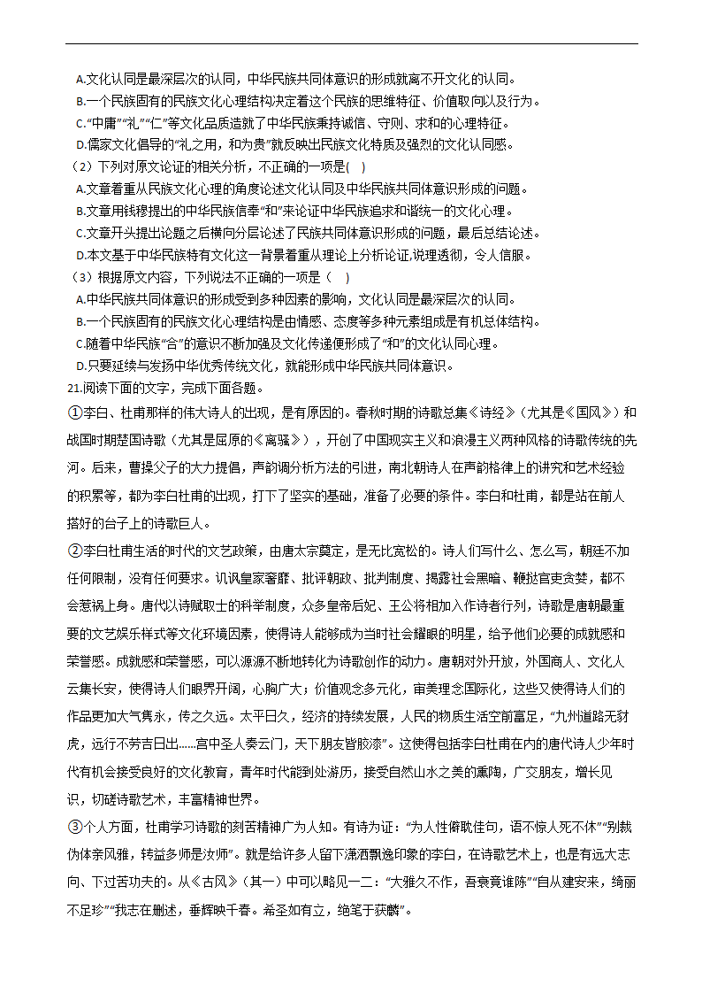 高考语文二轮论述类文本阅读专项试卷 30篇 含解析.doc第31页