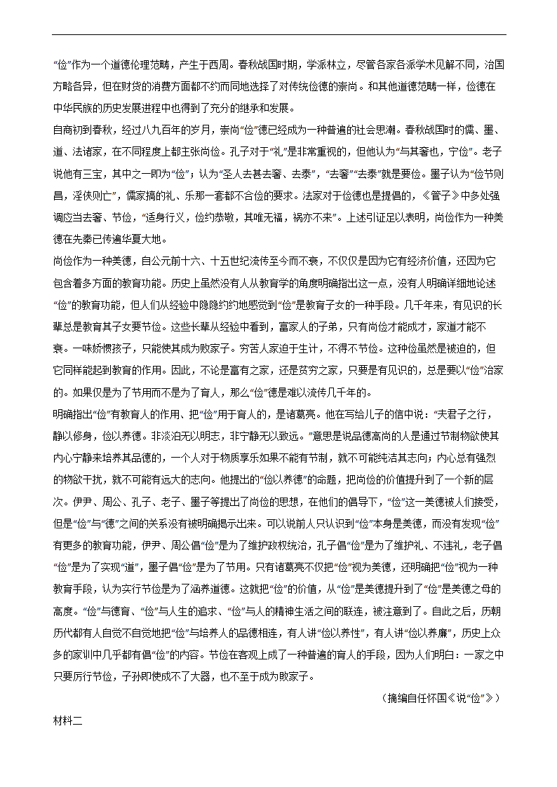 高考语文二轮论述类文本阅读专项试卷 30篇 含解析.doc第33页