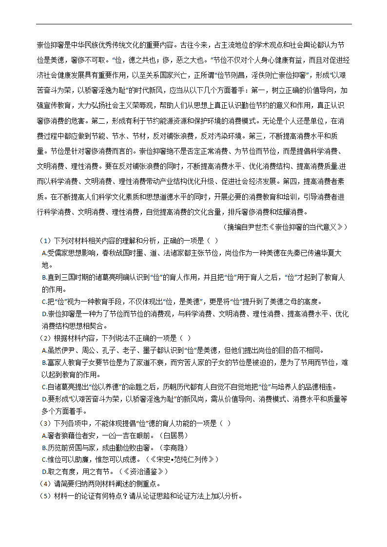 高考语文二轮论述类文本阅读专项试卷 30篇 含解析.doc第34页