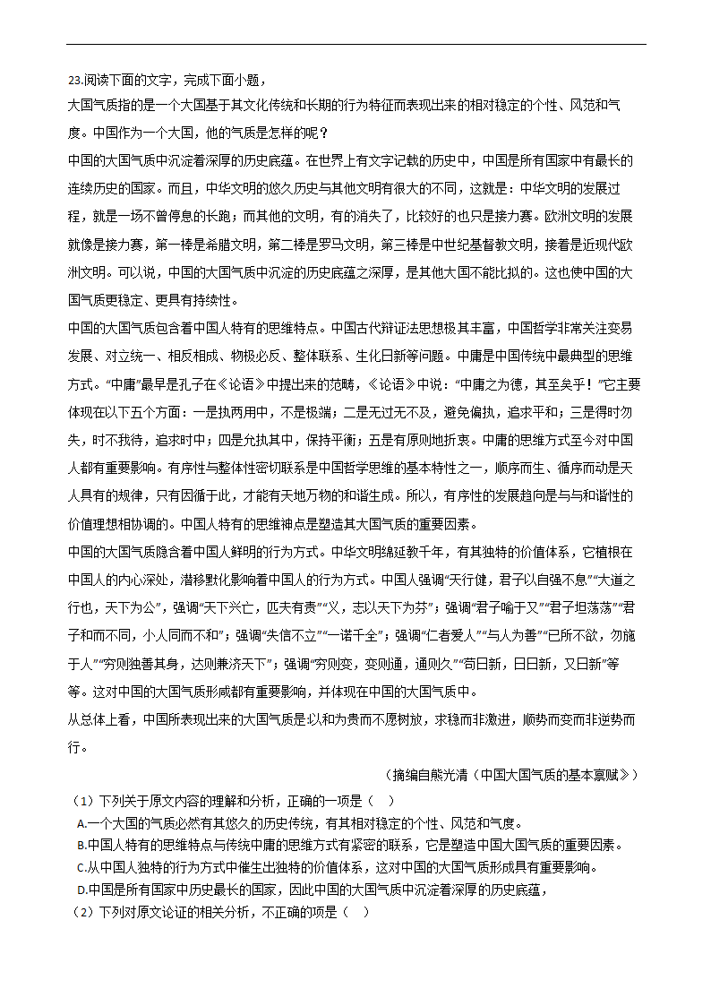 高考语文二轮论述类文本阅读专项试卷 30篇 含解析.doc第35页