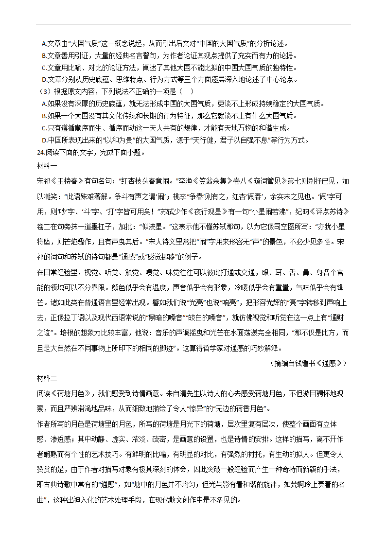 高考语文二轮论述类文本阅读专项试卷 30篇 含解析.doc第36页