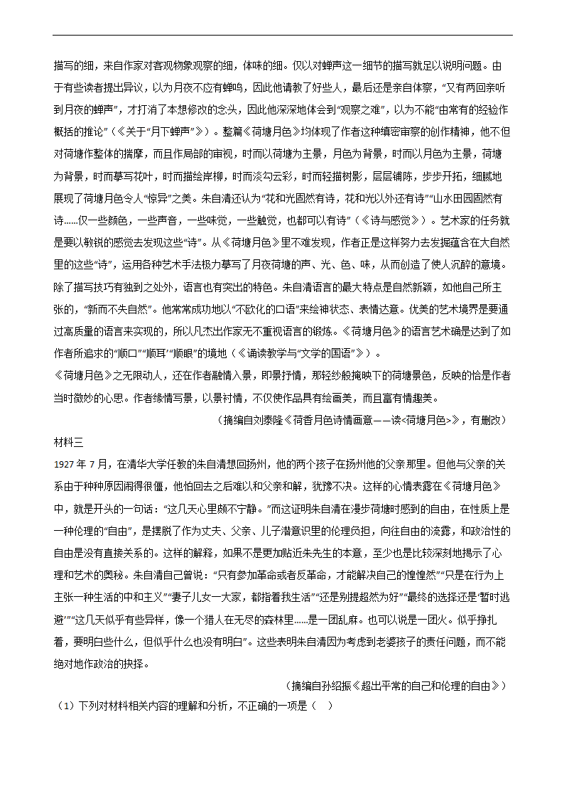 高考语文二轮论述类文本阅读专项试卷 30篇 含解析.doc第37页