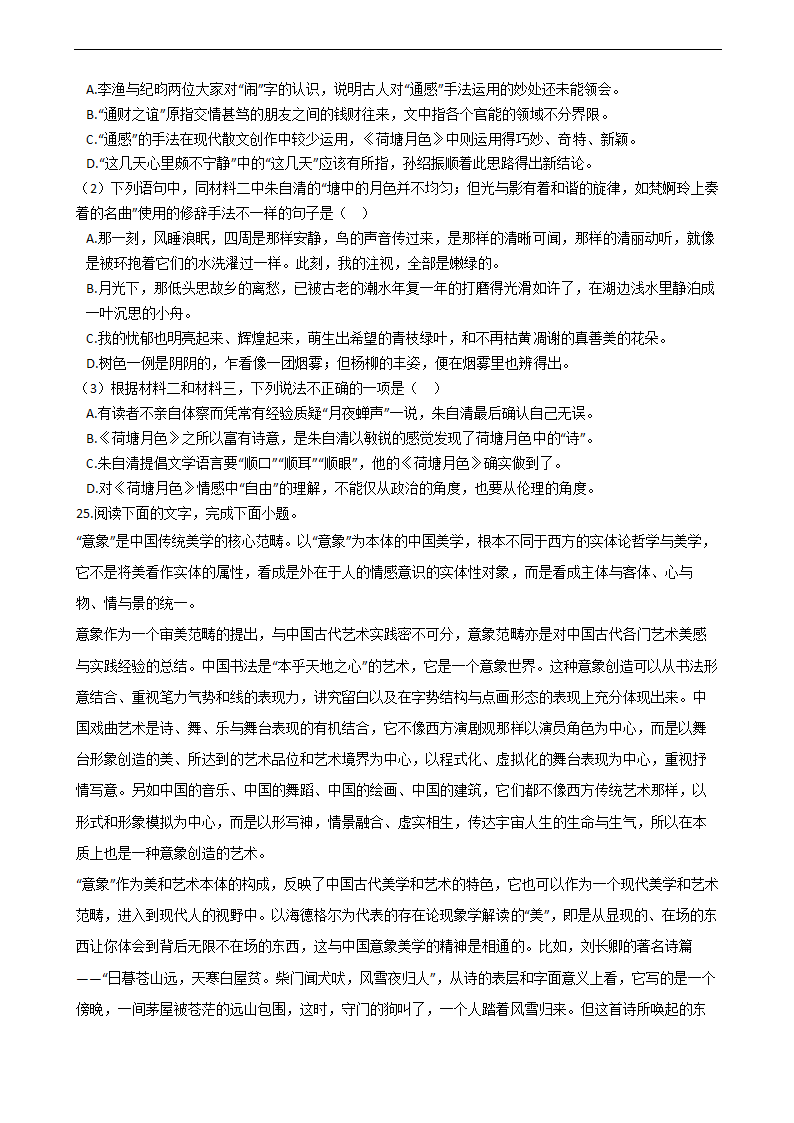 高考语文二轮论述类文本阅读专项试卷 30篇 含解析.doc第38页