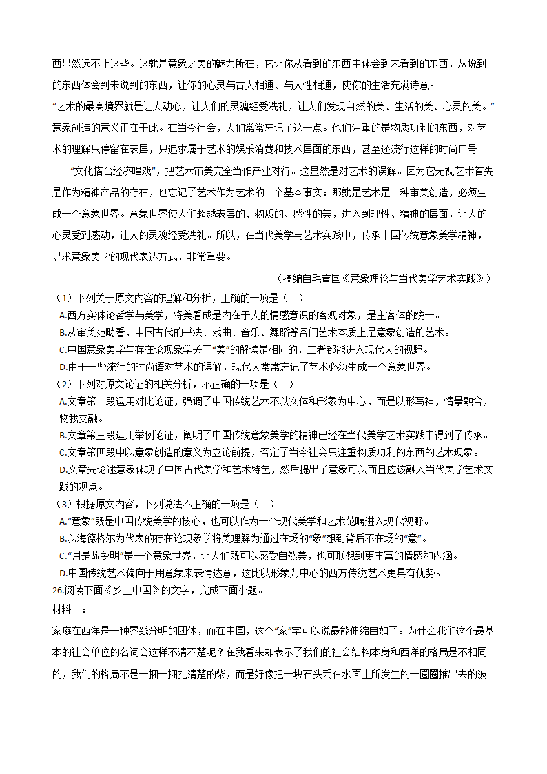 高考语文二轮论述类文本阅读专项试卷 30篇 含解析.doc第39页