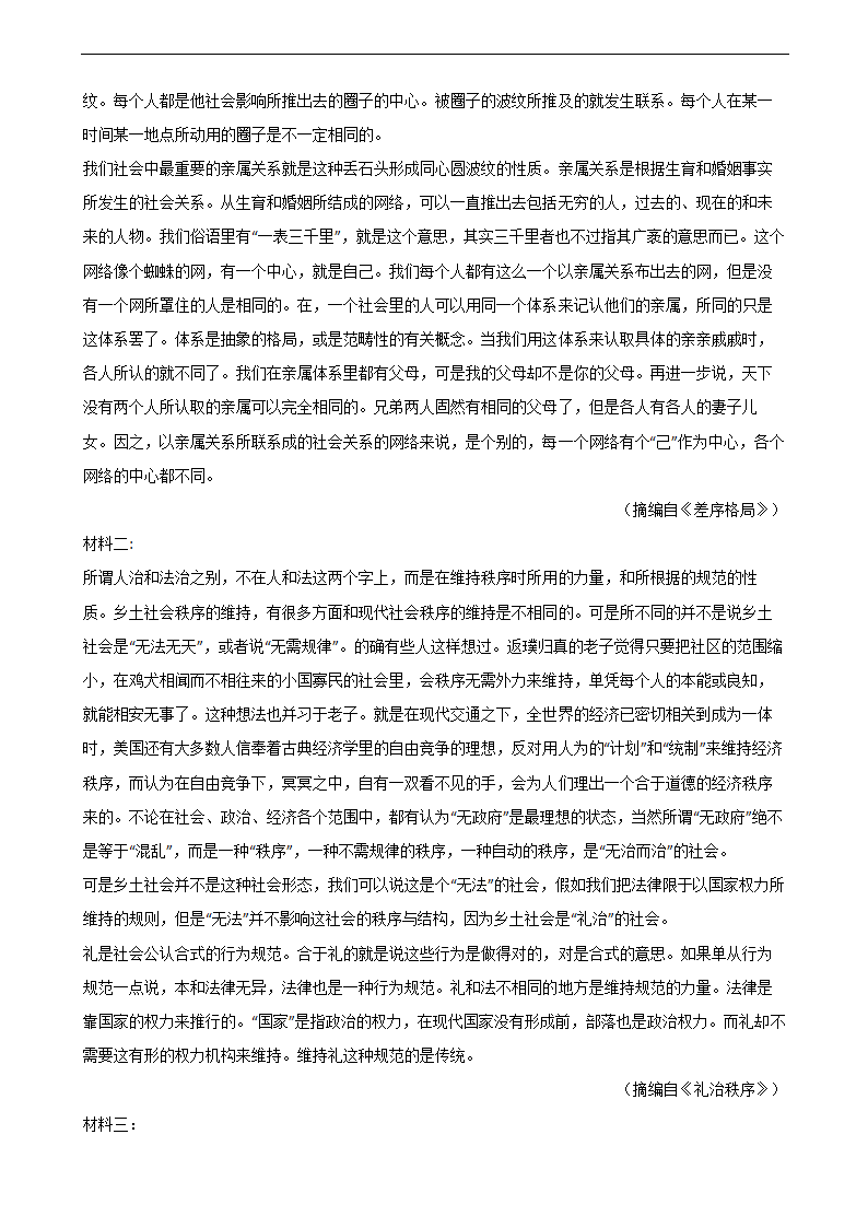 高考语文二轮论述类文本阅读专项试卷 30篇 含解析.doc第40页