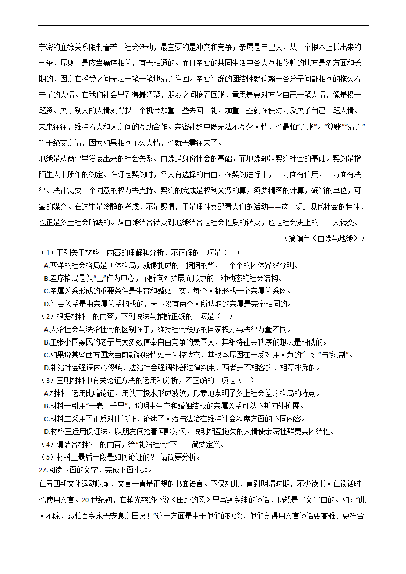 高考语文二轮论述类文本阅读专项试卷 30篇 含解析.doc第41页