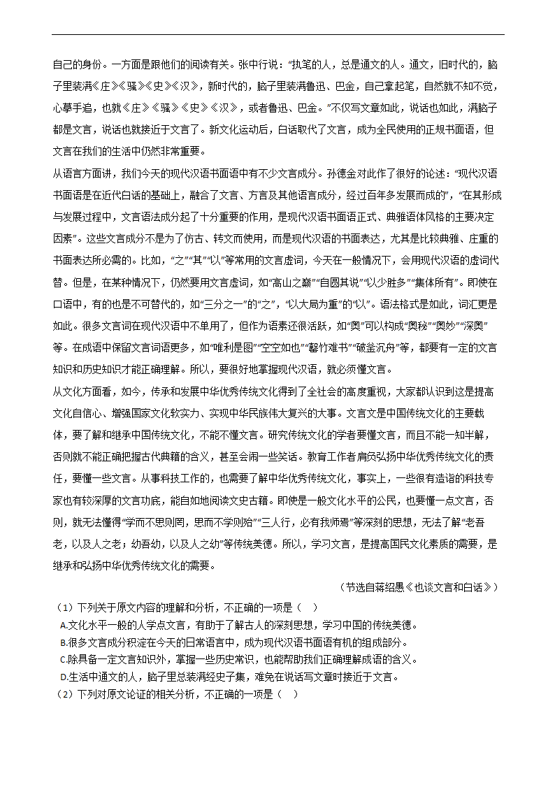 高考语文二轮论述类文本阅读专项试卷 30篇 含解析.doc第42页