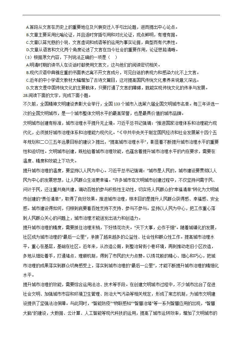 高考语文二轮论述类文本阅读专项试卷 30篇 含解析.doc第43页