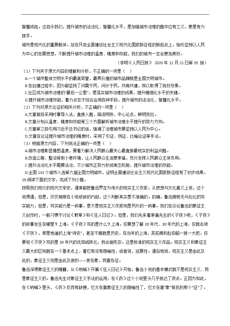 高考语文二轮论述类文本阅读专项试卷 30篇 含解析.doc第44页