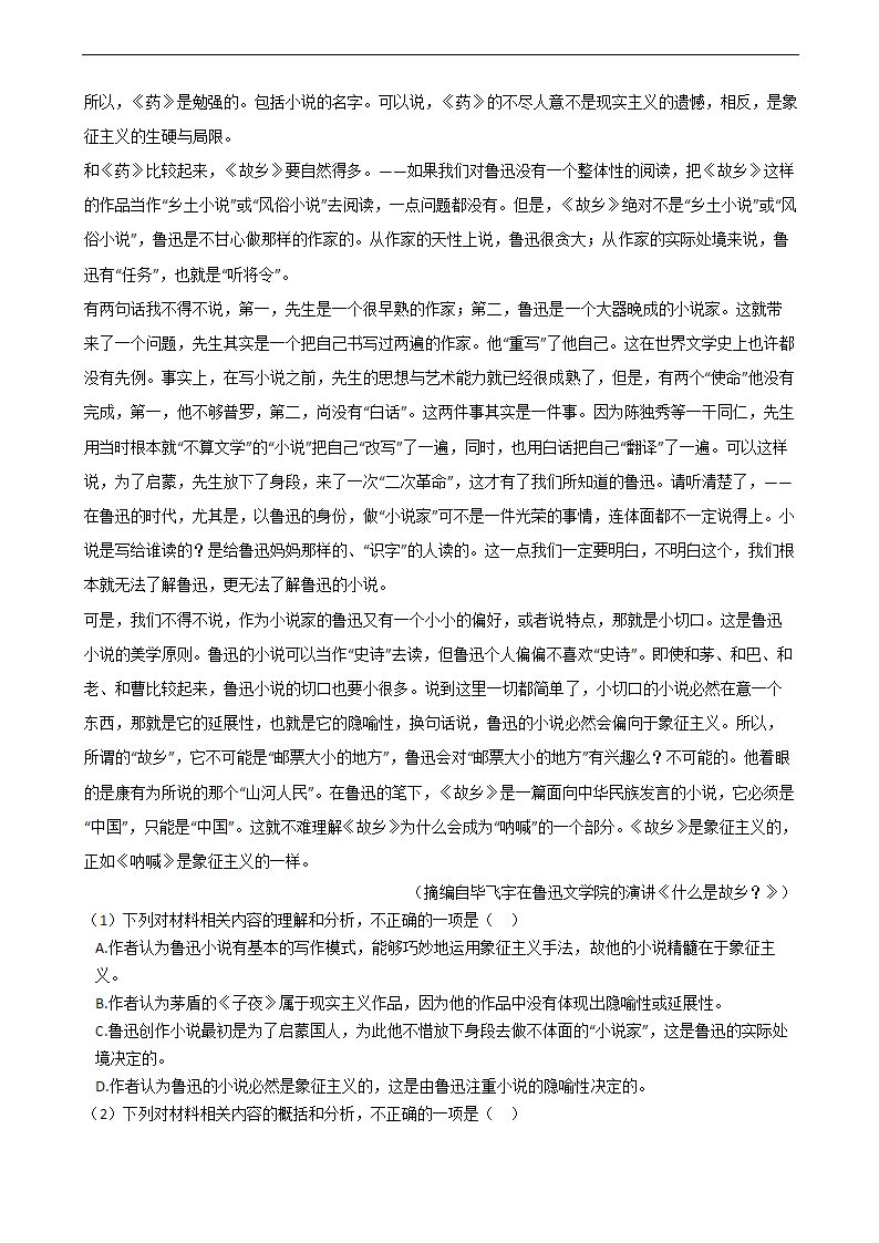 高考语文二轮论述类文本阅读专项试卷 30篇 含解析.doc第45页