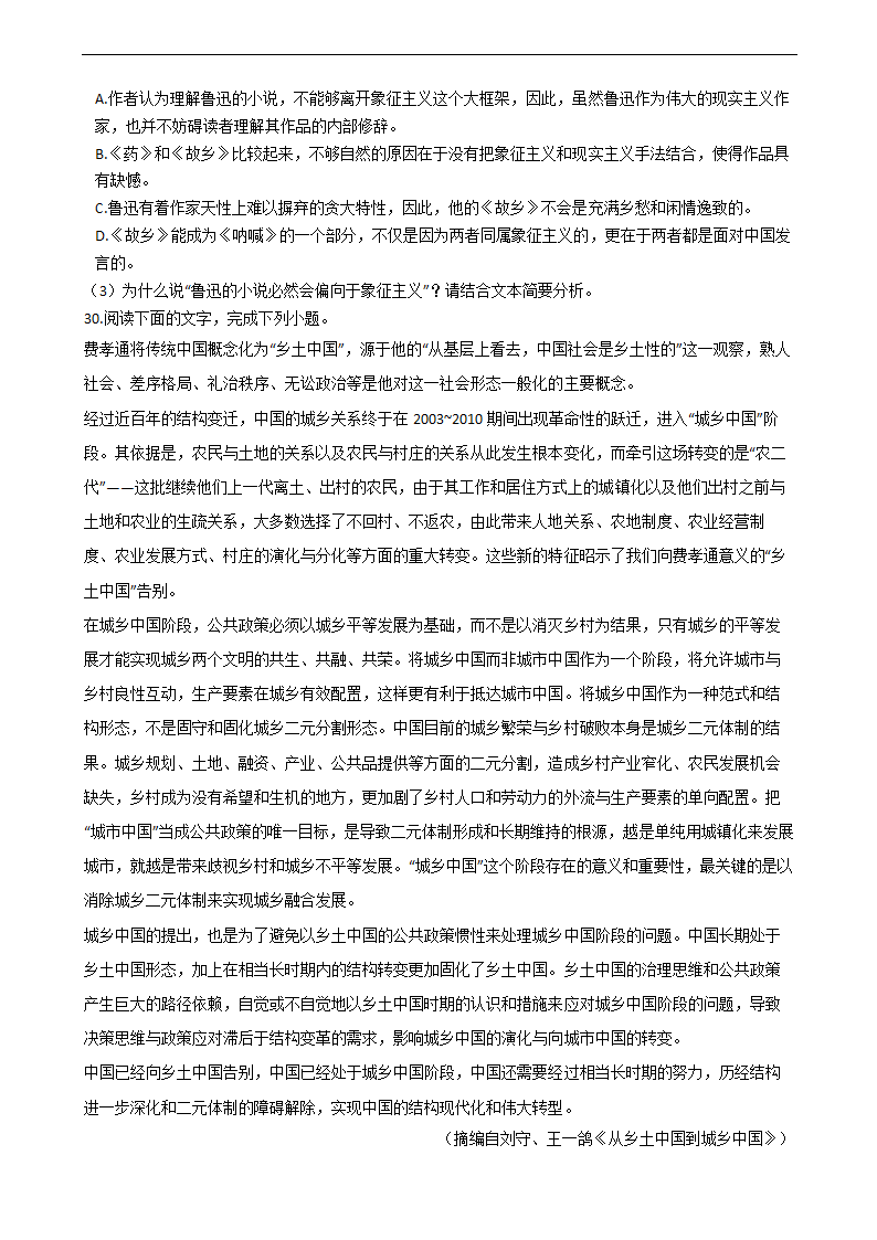 高考语文二轮论述类文本阅读专项试卷 30篇 含解析.doc第46页