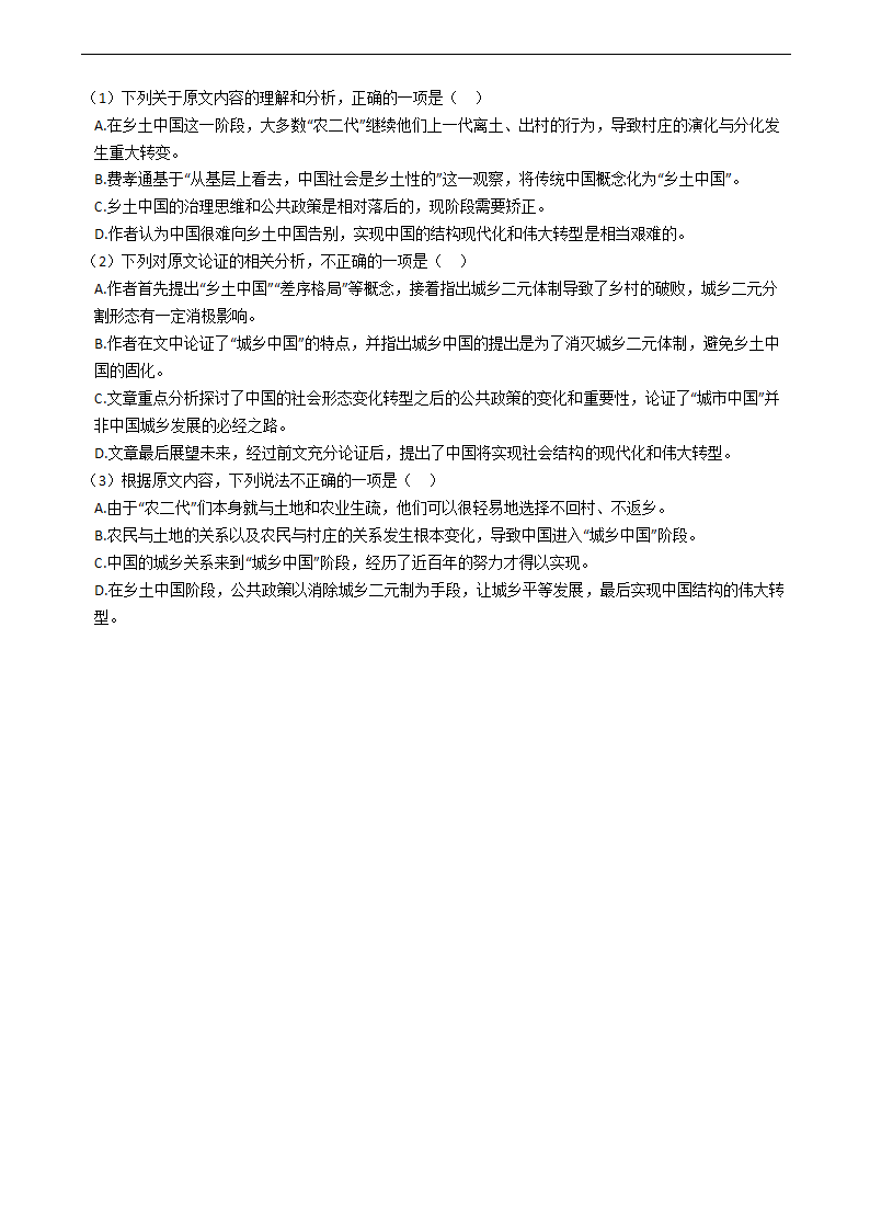 高考语文二轮论述类文本阅读专项试卷 30篇 含解析.doc第47页