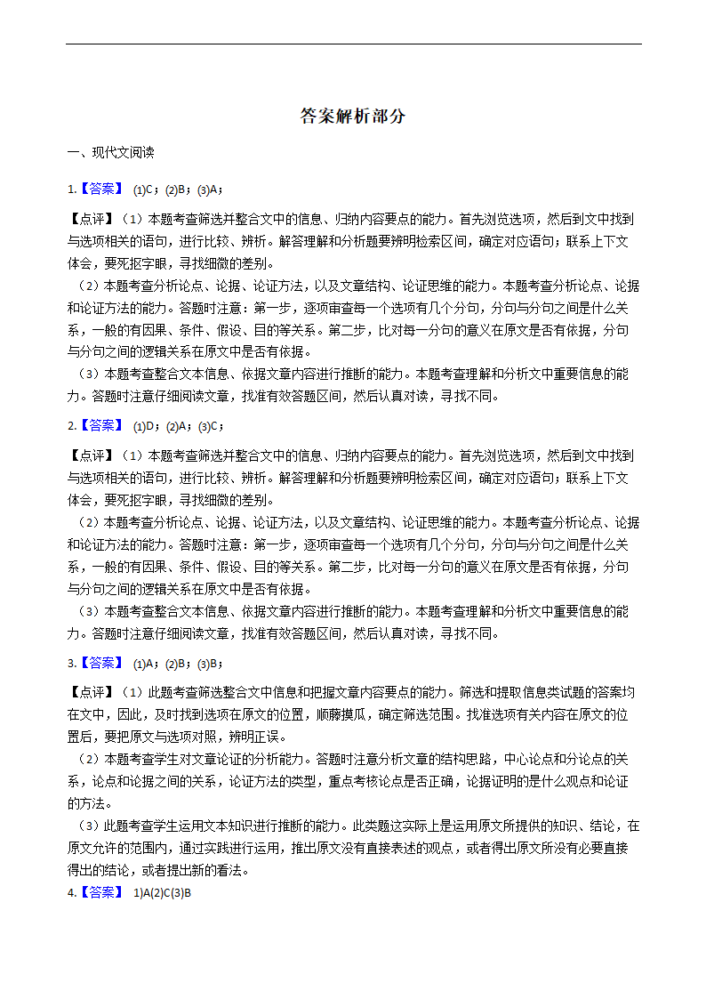 高考语文二轮论述类文本阅读专项试卷 30篇 含解析.doc第48页