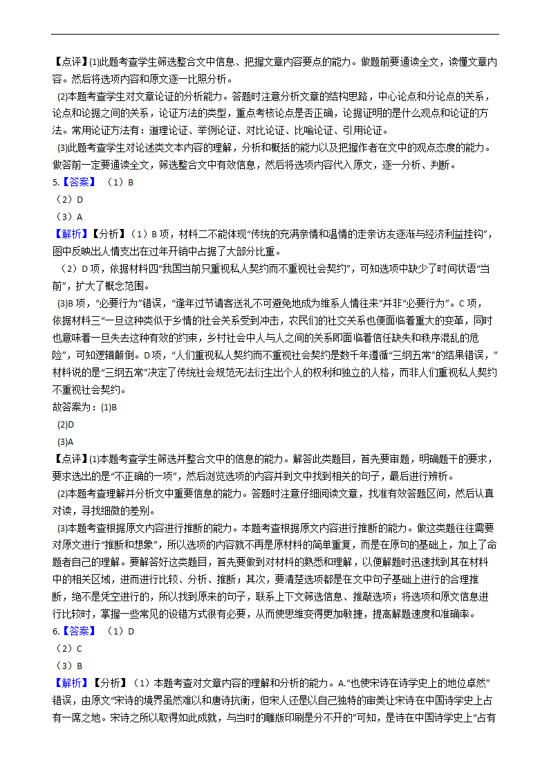 高考语文二轮论述类文本阅读专项试卷 30篇 含解析.doc第49页