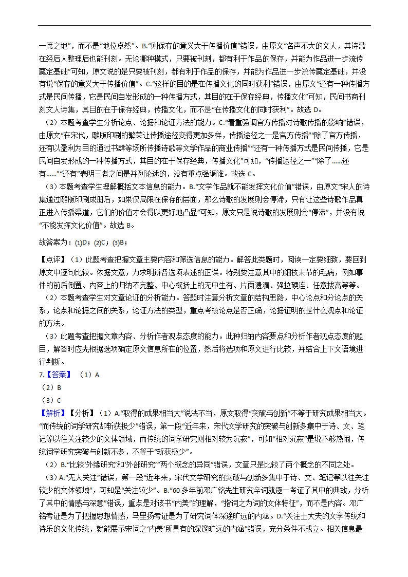 高考语文二轮论述类文本阅读专项试卷 30篇 含解析.doc第50页